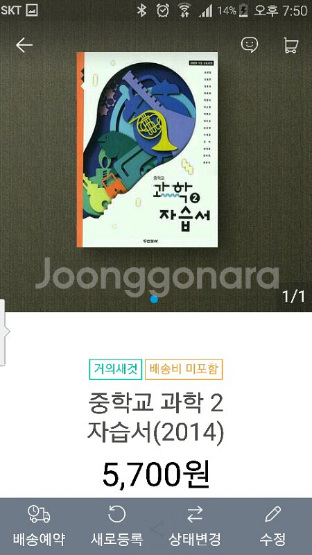 중학교 과학2 자습서--1