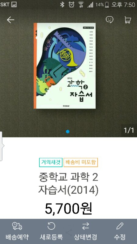 중학교 과학2 자습서 이미지