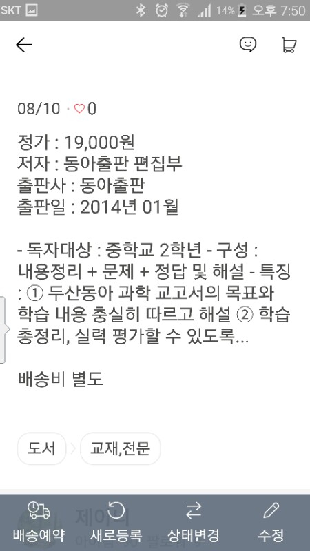 중학교 과학2 자습서 이미지