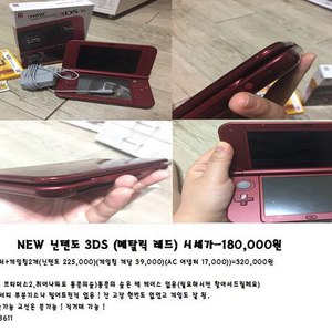 뉴 닌텐도 3DS !!