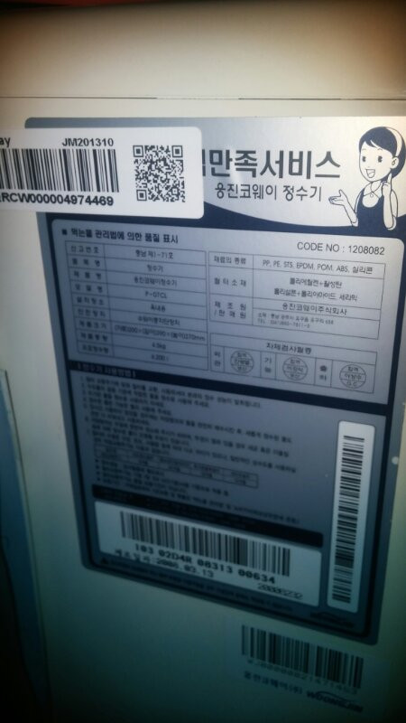 웅진 코웨이 정수기--1