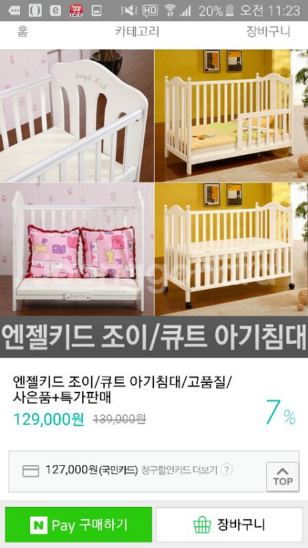 엔젤키드 아기침대 판매--0