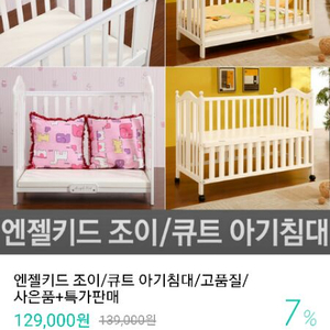 엔젤키드 아기침대 판매