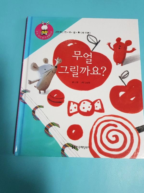 #육아왕 유아도서 이미지