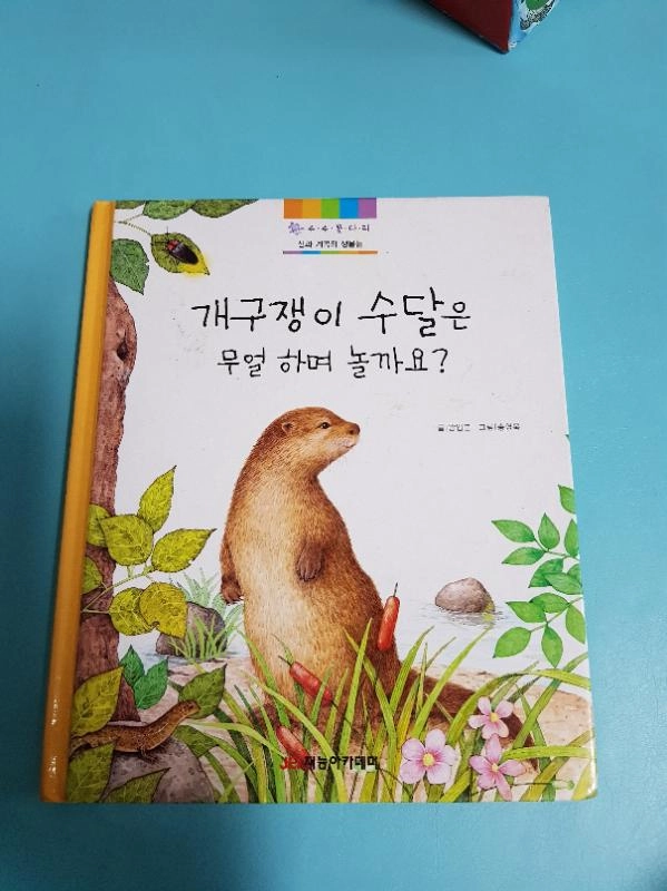 #육아왕 유아도서 이미지
