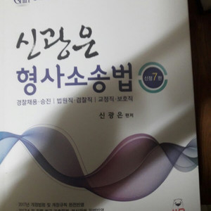 신광은 형소법