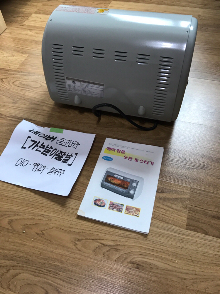 애타 미니오븐 토스터기 1만원--1