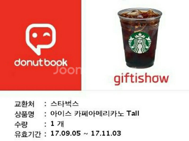 스타벅스 아이스아메리카노 tall - 3,000원--0