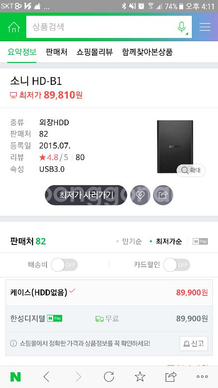 소니 1테라 외장하드--1