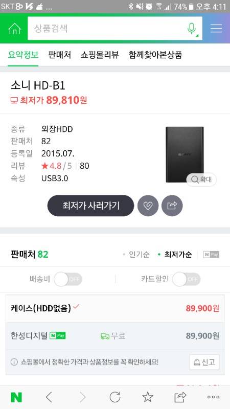 소니 1테라 외장하드--1