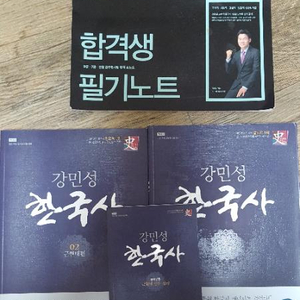2015 공단기 수험서 강민성 한국사, 전한길 필