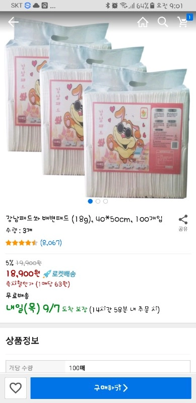반려견 배변패드 이미지