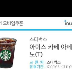 스타벅스 아메리카노 