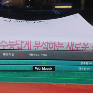 각종 인강교재, 문제집 팝니다.
