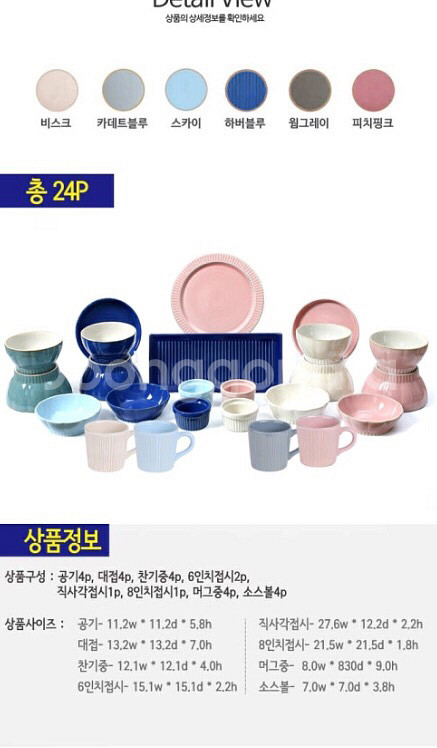 로얄베일 4인세트 24p--0
