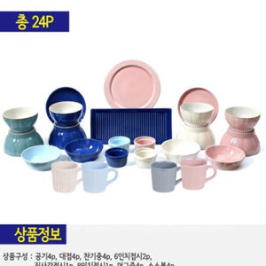 로얄베일 4인세트 24p