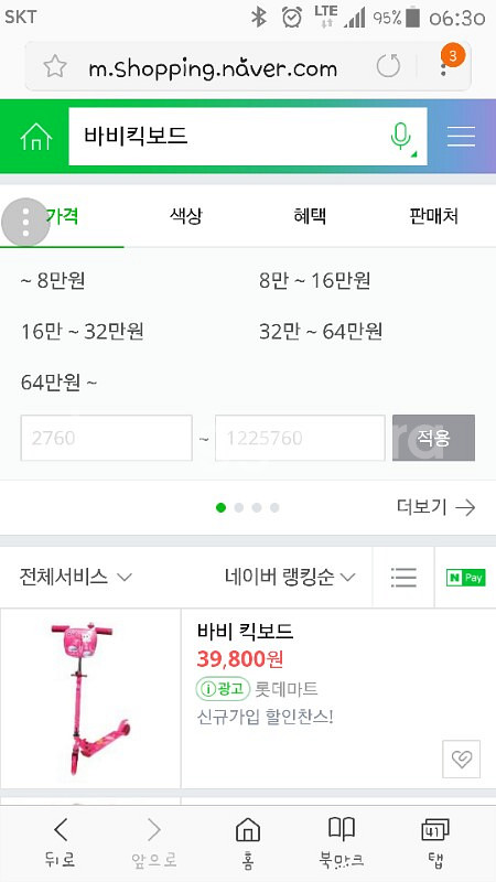바비 킥보드 15.000원--3