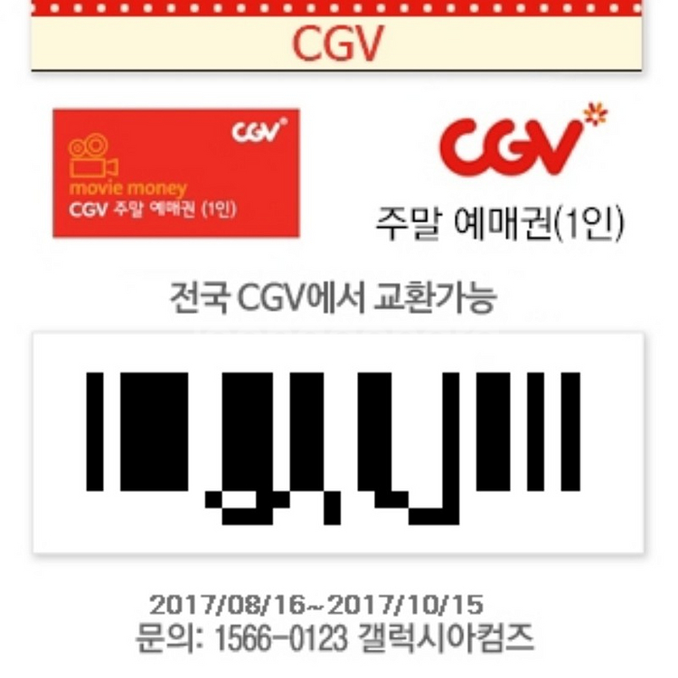 CGV 주말예매권 2장--0
