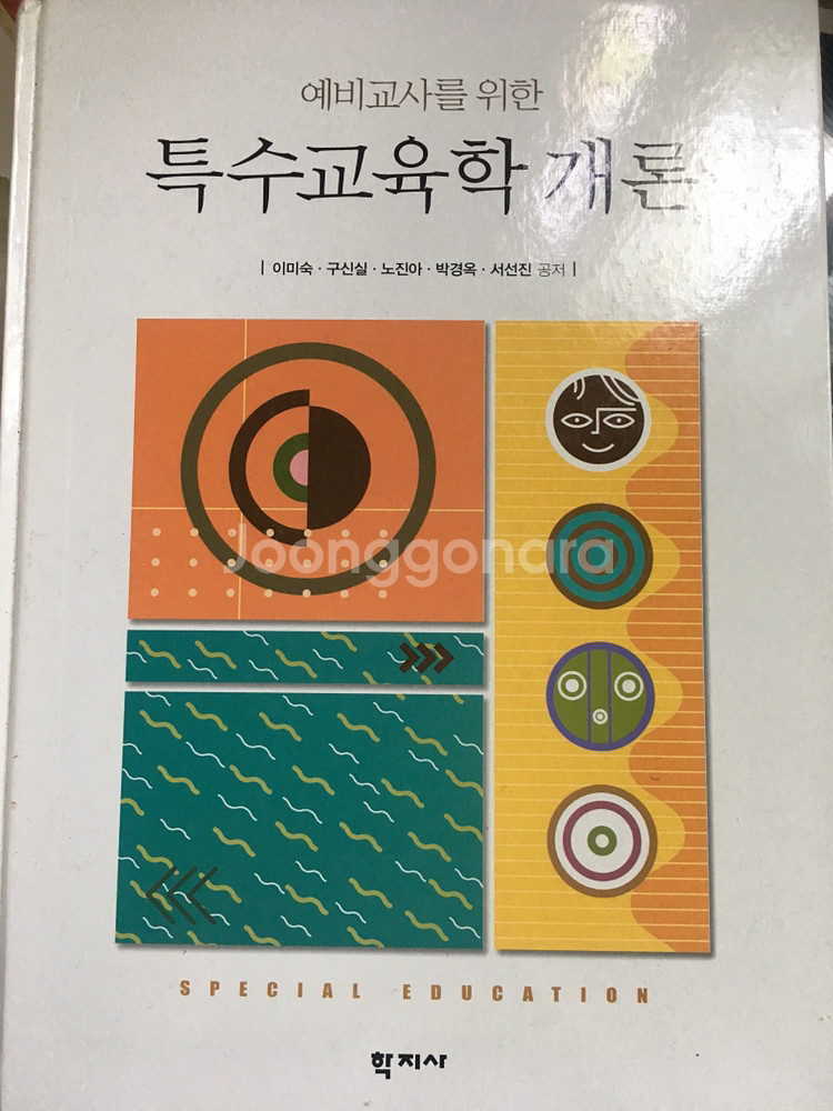 특수교육학개론(학지사),2015--0