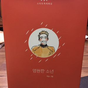 스타트렉 본즈커크 회지 팝니다.