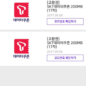 T데이터쿠폰 200mb