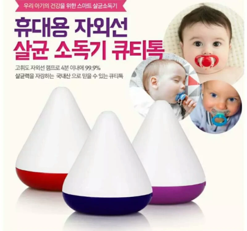 휴대용 젖꼭지 살균소독기 큐티톡 이미지