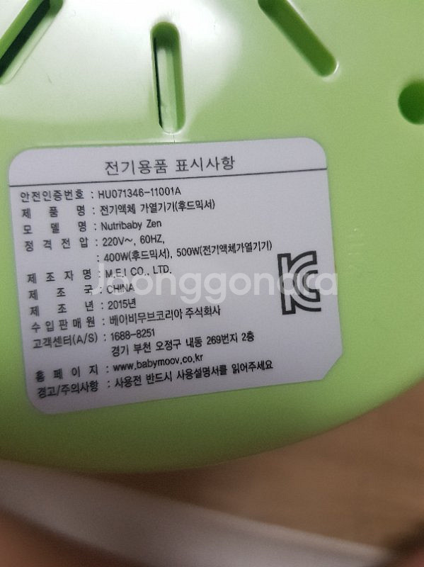 베이비무브 쿡마스터기 --3