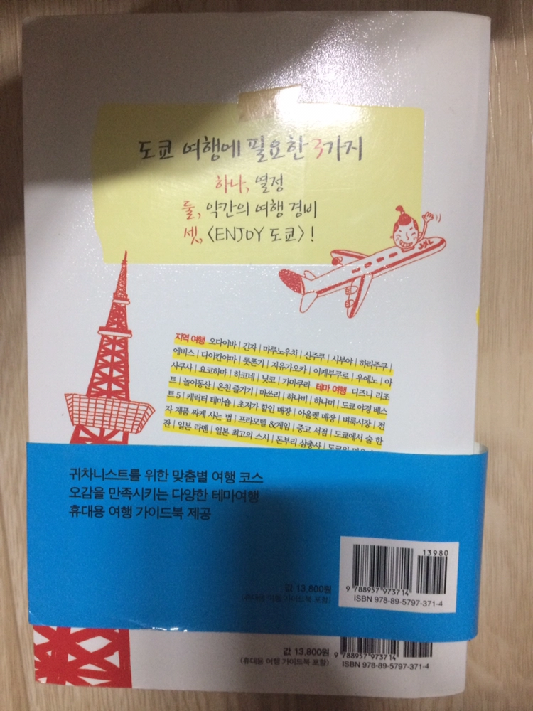 도쿄 책 이미지