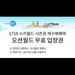 오션월드 무료입장권 판매