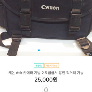 캐논 dslr 카메라 가방 2.5 급급쳐 용인 직