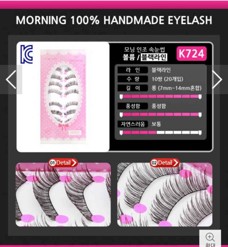 모닝아이래쉬세트(인조속눈썹+접착제+리무버) 이미지