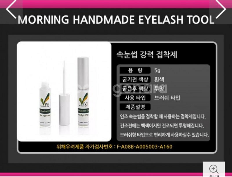 모닝아이래쉬세트(인조속눈썹+접착제+리무버)--6