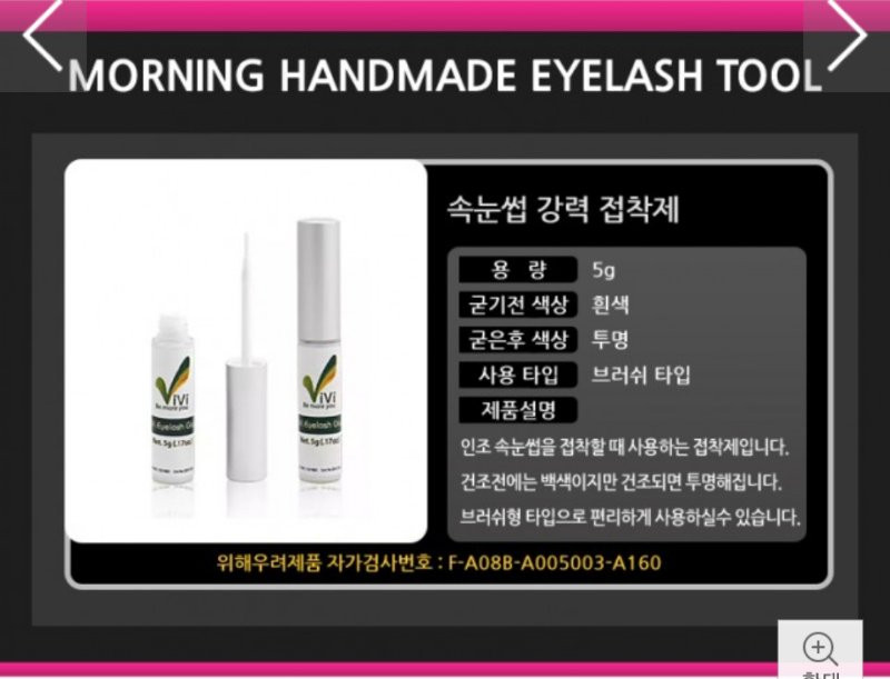 모닝아이래쉬세트(인조속눈썹+접착제+리무버) 이미지