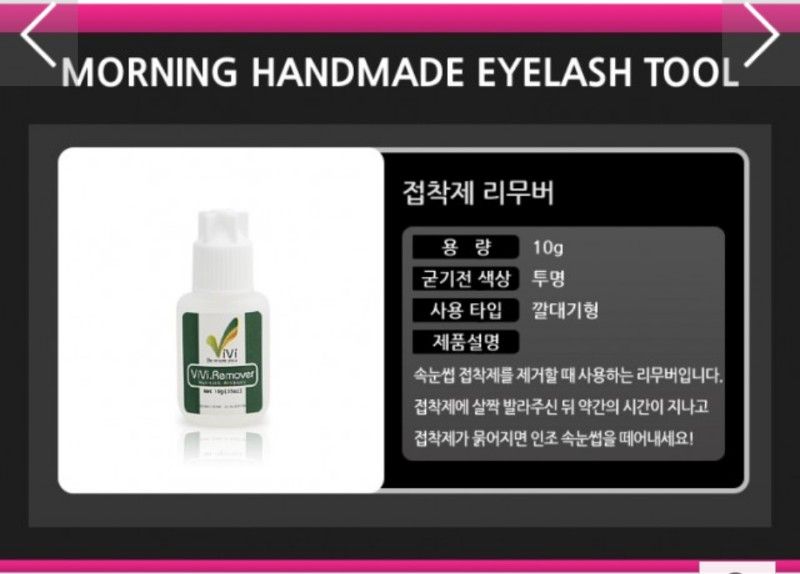모닝아이래쉬세트(인조속눈썹+접착제+리무버) 이미지