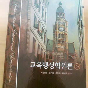 교육행정학원론