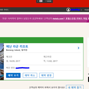 보라카이/ 헤난 라군리조트/10.29~11.2 (