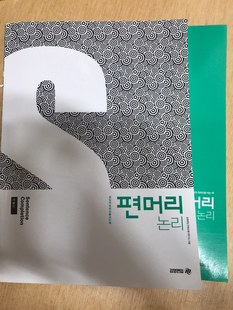 편머리 논리 이미지