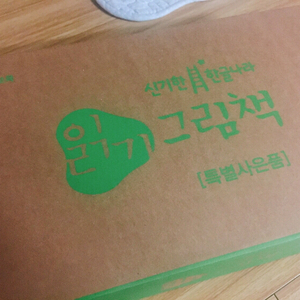 한솔 읽기그림책 1,2단계 세트 새책 팝니다