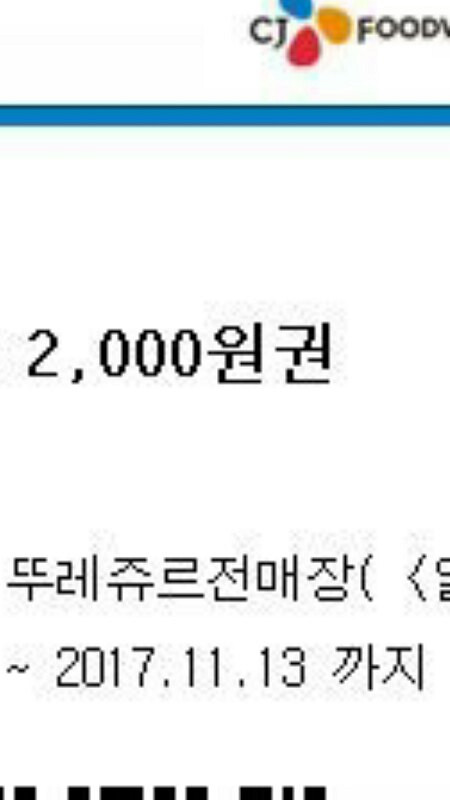뚜레주르  상품권--0