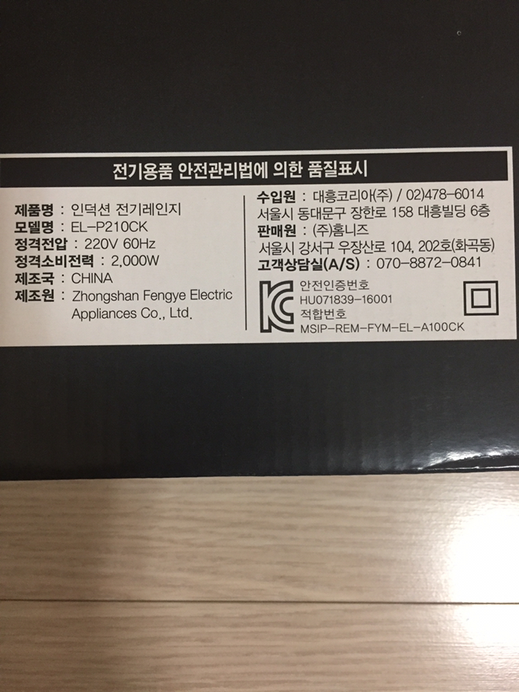 ELO 인덕션 전기레인지--1