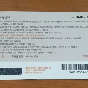 cgv 주중/주말 영화예매권 11000 (헌혈 예