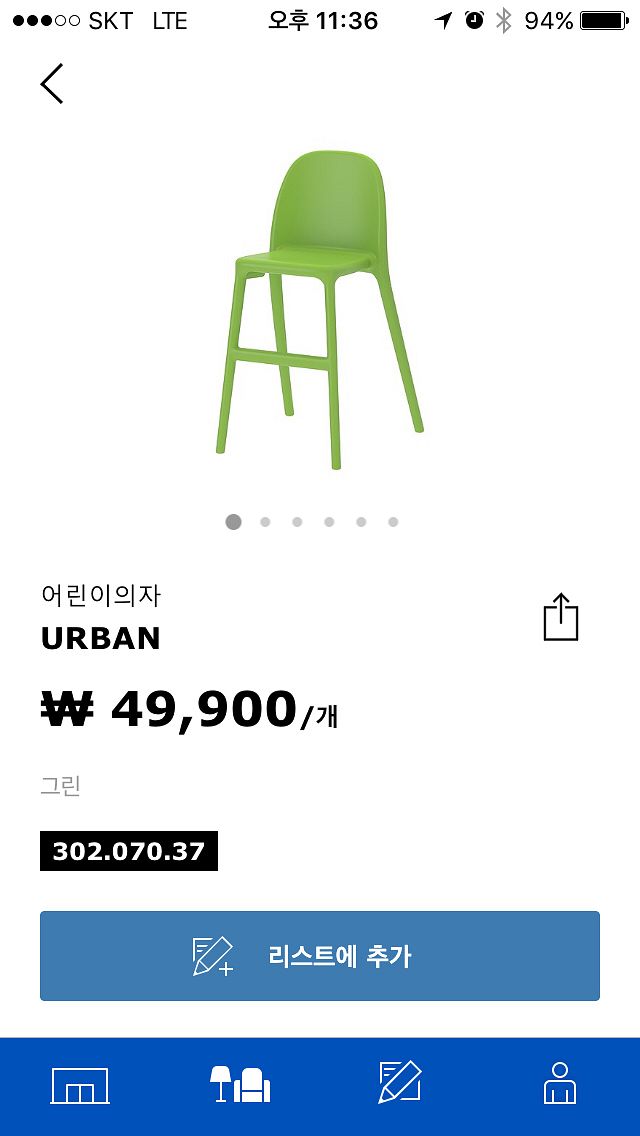 이케아 URBAN 의자 판매합니다,--0
