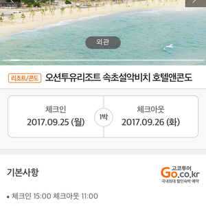 오션투유리조트 속초설악비치 이용권