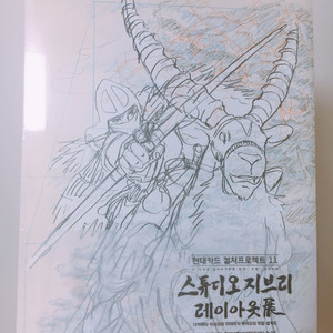 스튜디오 지브리 레이아웃전 책