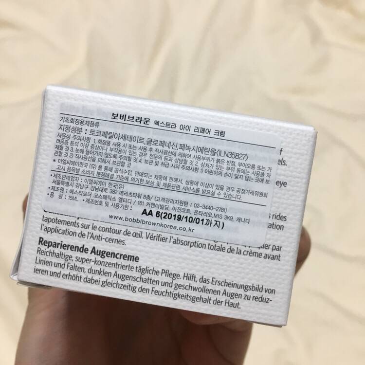 바비브라운 엑스트라 아이 리페어크림 15ml--3