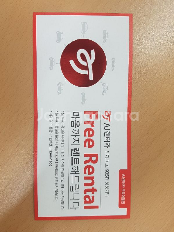 AJ렌터카 24시간 이용권 팝니다.--1