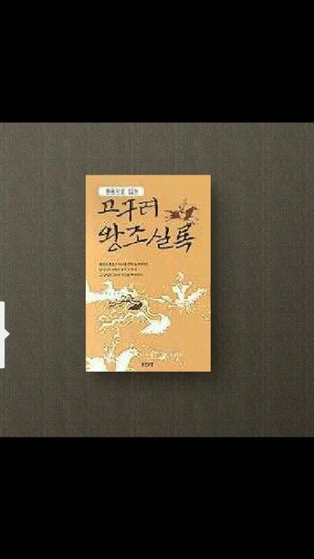 고구려 왕조 실록 이미지