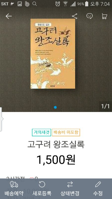 고구려 왕조 실록--1