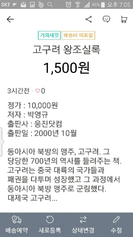 고구려 왕조 실록 이미지