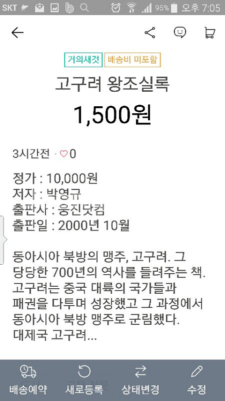 고구려 왕조 실록--2